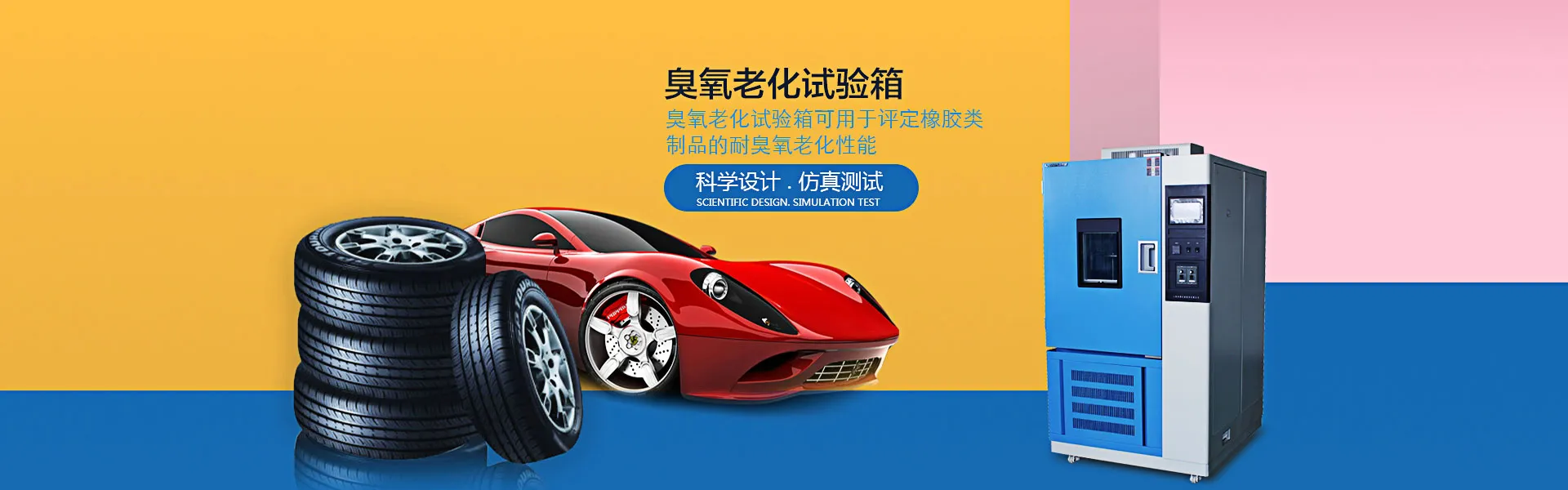 臭氧老化试验箱