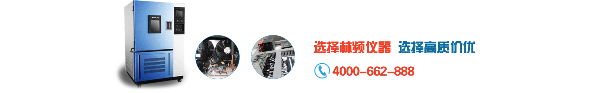 高低温箱